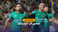 خلاصه بازی شمس آذر 4 - چادرملو 4