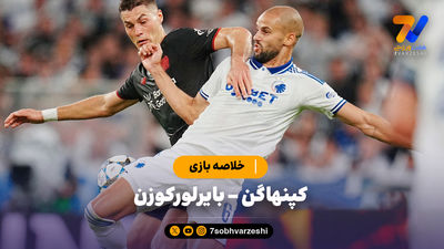 خلاصه بازی منچسترسیتی 2 - ناپولی 0