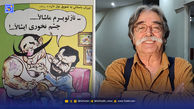پشیمانی در کاریکاتور جایی ندارد