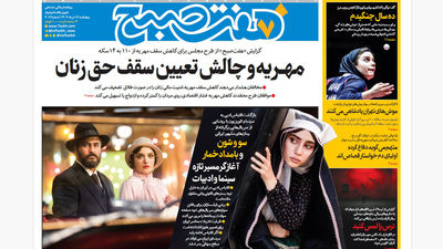 روزنامه هفت صبح ‌‌‌‌یکشنبه 11 خرداد 1404