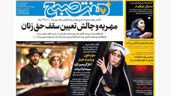 روزنامه هفت صبح ‌‌‌چهارشنبه 7 خرداد 1404