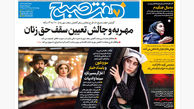 روزنامه هفت صبح ‌‌‌چهارشنبه 7 خرداد 1404