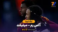خلاصه بازی آاس رم 2 – میتیلند 1