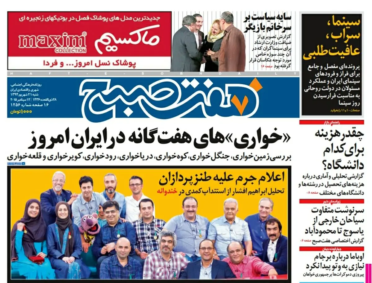 صفحه  اول روزنامه هفت صبح ۲۱ شهریور ۹۴