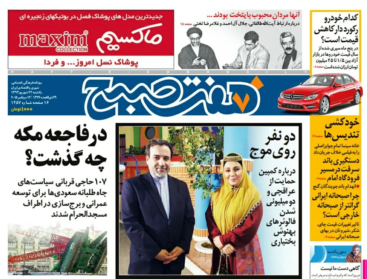 صفحه  اول روزنامه هفت صبح ۲۲ شهریور ۹۴