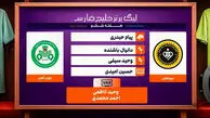 کارشناسی داوری دیدار سپاهان – ذوب آهن