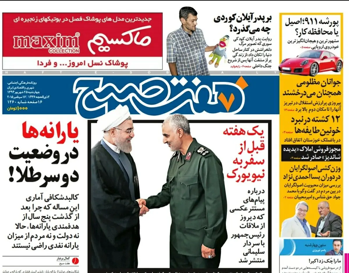 صفحه  اول روزنامه هفت صبح ۲۵ شهریور ۹۴