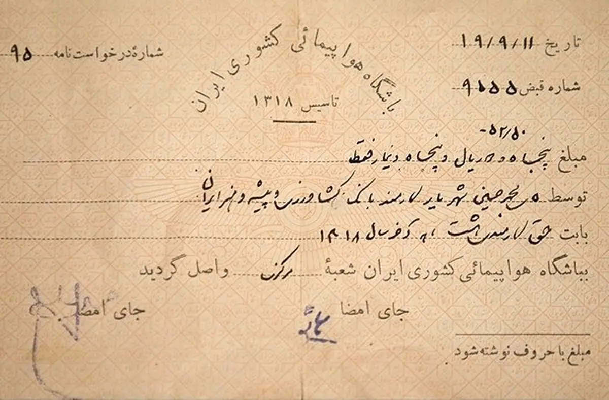 عکس / فیش حقوقی استاد  شهریار