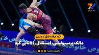 یک هفته قبل از دربی؛مالک پرسپولیس، استقلال را ۷تایی کرد
