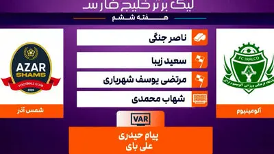 مدیر آلومینیوم: بازیکنان شمس‌آذر به ما حمله کردند