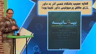 کنایه عجیب شمس آذر به داوری بازی پرسپولیس: داور نابینا بود!