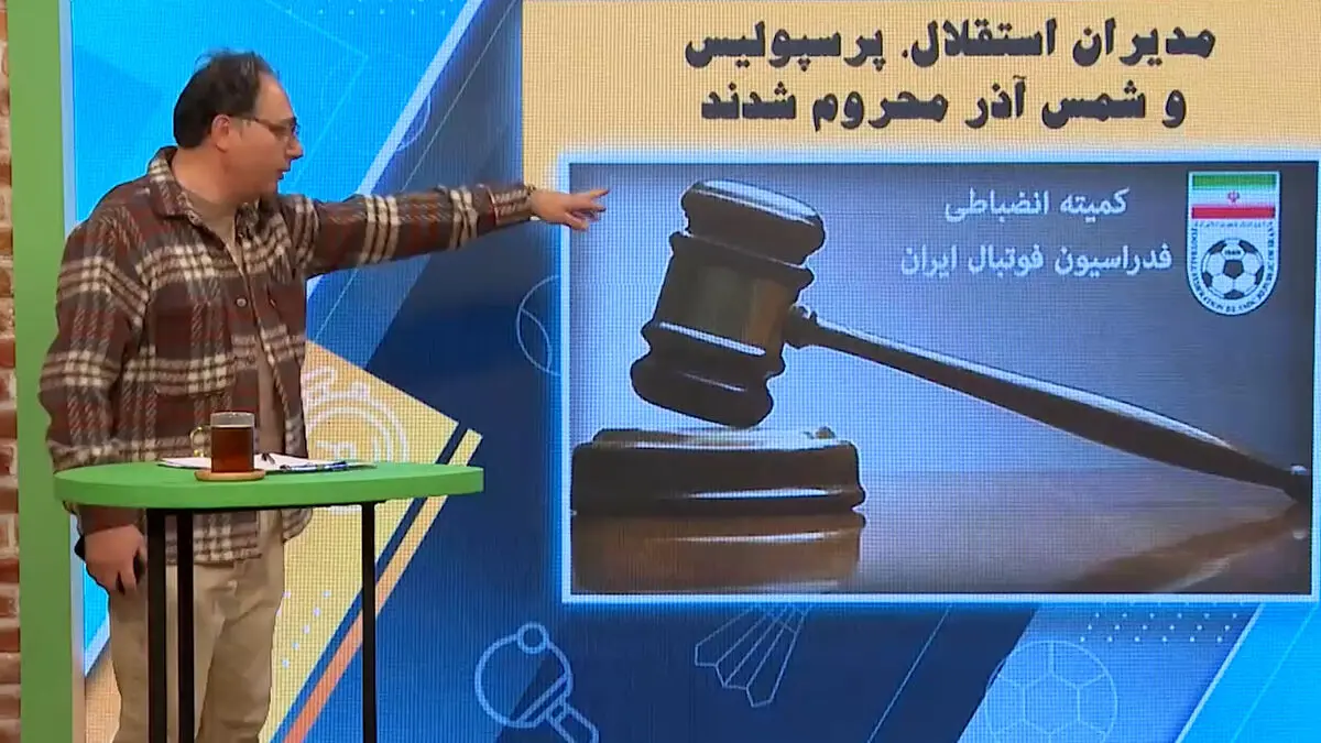 مدیران استقلال و پرسپولیس و شمس آذر محروم شدند!