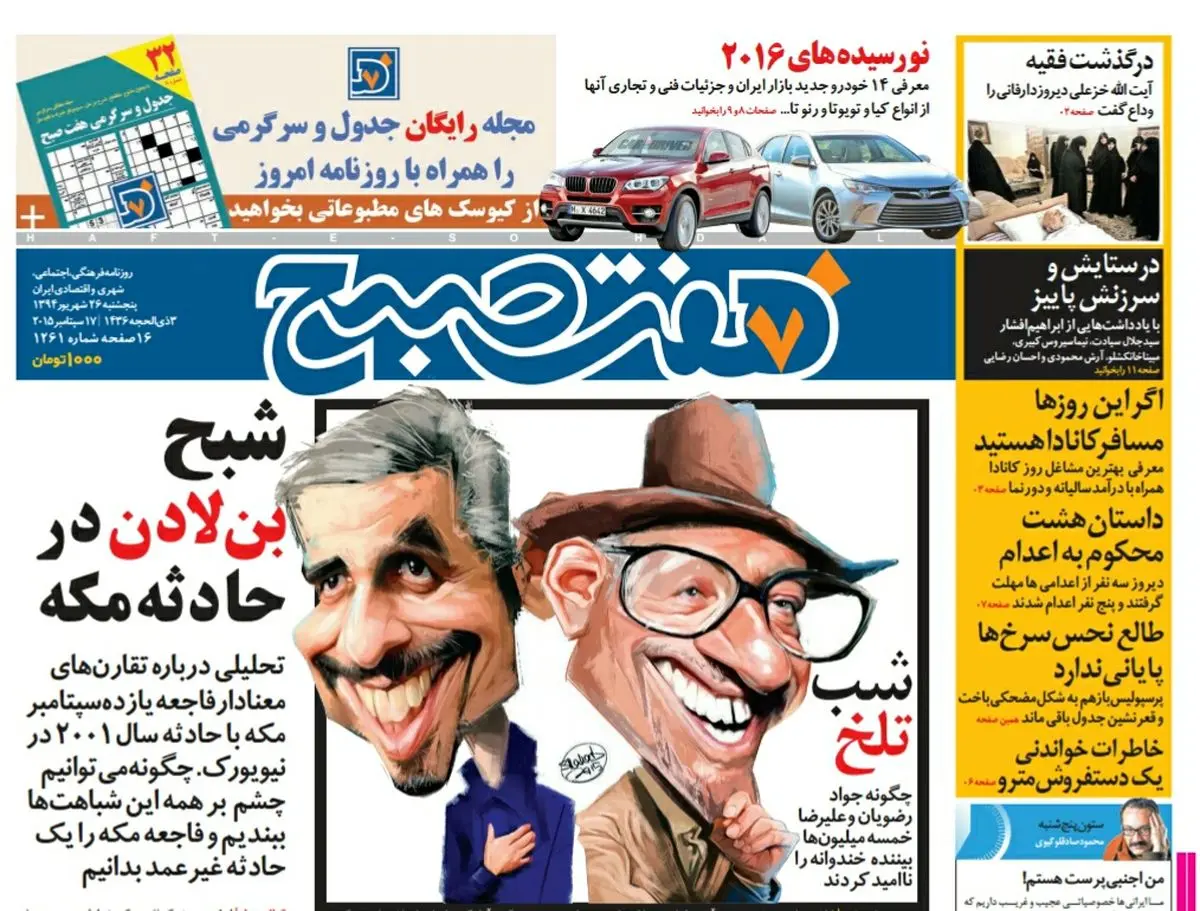 صفحه  اول روزنامه هفت صبح ۲۶ شهریور ۹۴