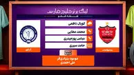 کارشناسی داوری دیدار پرسپولیس – گل گهر