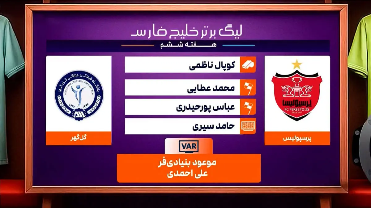 کارشناسی داوری دیدار پرسپولیس – گل گهر
