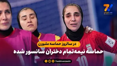 دعوت ۱۹ بازیکن به اردوی تیم ملی فوتسال دختران 