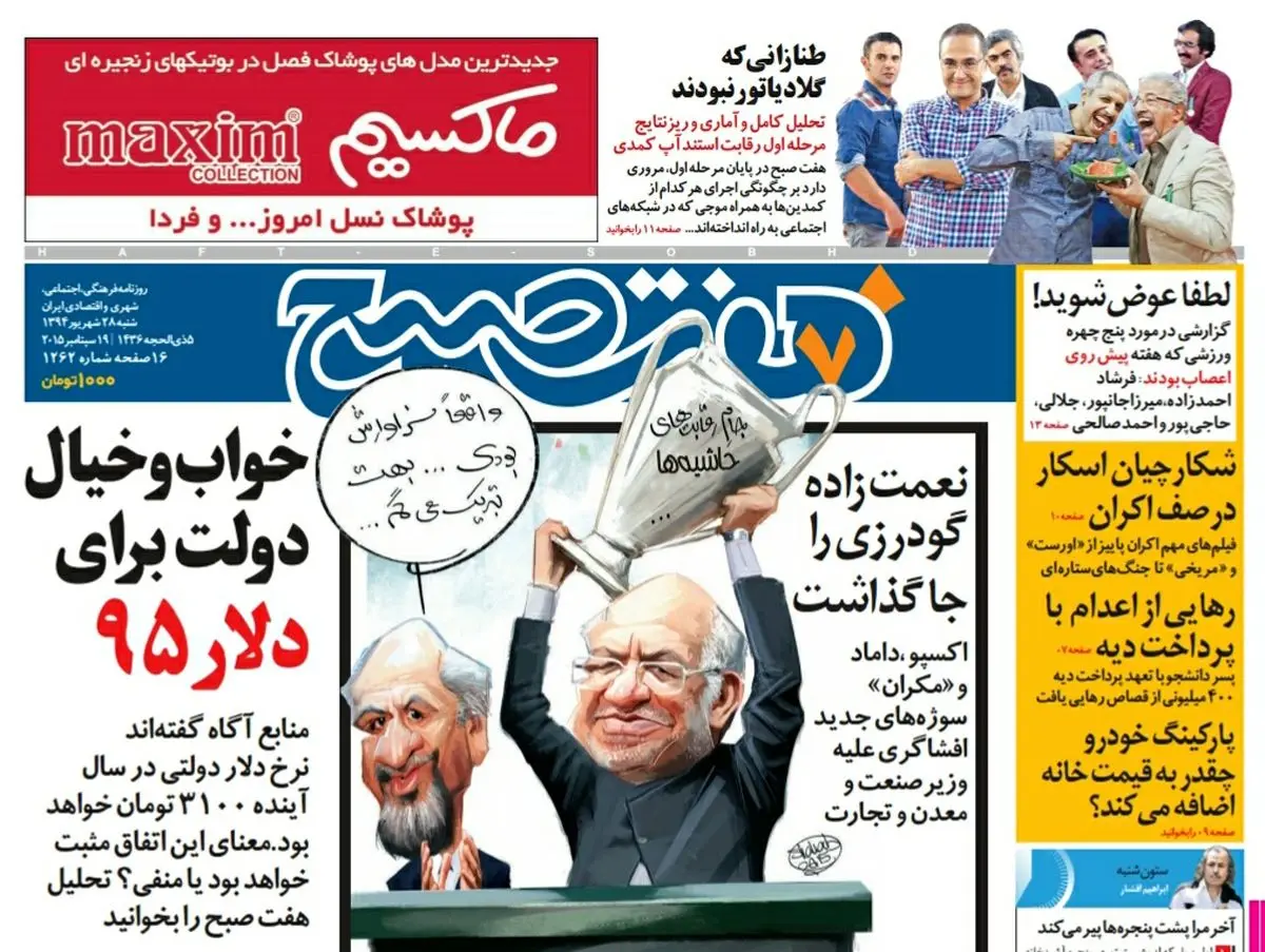 صفحه  اول روزنامه هفت صبح ۲۸ شهریور ۹۴ |  خرید اینترنتی از  www.jaaar.com