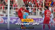 خلاصه بازی تراکتور 4 - آلومینیوم اراک 1