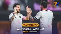 خلاصه بازی اینترمیامی 2 - 0  نیویورک سیتی