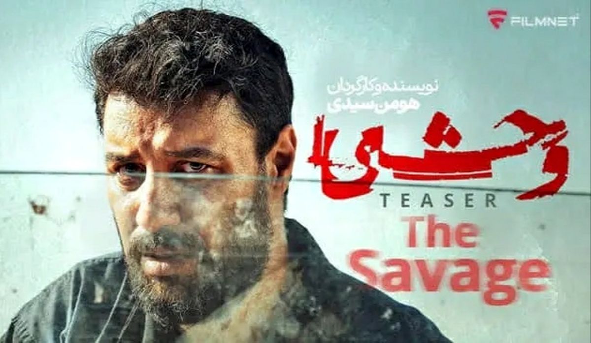 هومن سیدی و جواد عزتی در سریال وحشی قسمت ۱