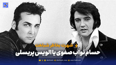 ماجرای کلاهبرداری حسام نواب صفوی از دختری که سرطان داشت!