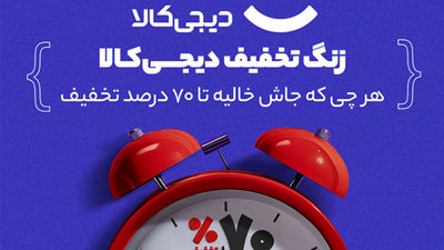 زنگ مدرسه زیر سایه تورم به صدا در می‌آید