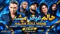 دانلود ریمیکس حالم عوض میشه از شادمهر، تتلو، شایع، حمیرا و سورنا (بمب و بیس‌دار)