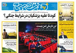 روزنامه هفت صبح‌‌ ‌‌‌‌‌‌‌‌‌‌‌‌‌‌‌‌‌‌‌‌‌‌‌‌‌‌‌‌‌‌‌‌پنجشنبه 26 شهریور 1405