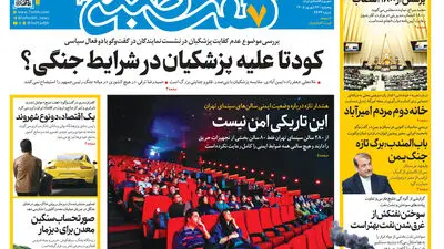 روزنامه هفت صبح‌‌ ‌‌‌‌‌‌‌‌‌‌‌‌‌‌‌‌‌‌‌‌‌‌‌‌‌‌‌‌‌‌‌‌‌شنبه 28 شهریور 1405