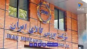 رشد ۱۱۱ درصدی بورس‌های کالایی در نیمه نخست امسال