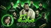 دانلود ریمیکس رپ ماشه از شایان یو و امیر تتلو و رضا پیشرو و شایع و مهدیار و حصین و بیگ شگی و هودادکا سبک غمگین و دپ