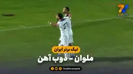 خلاصه بازی ملوان 2 - ذوب آهن 1