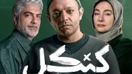 بازگشت بازیگران مطرح با «کنکل»؛ سریال جدید پلیسی