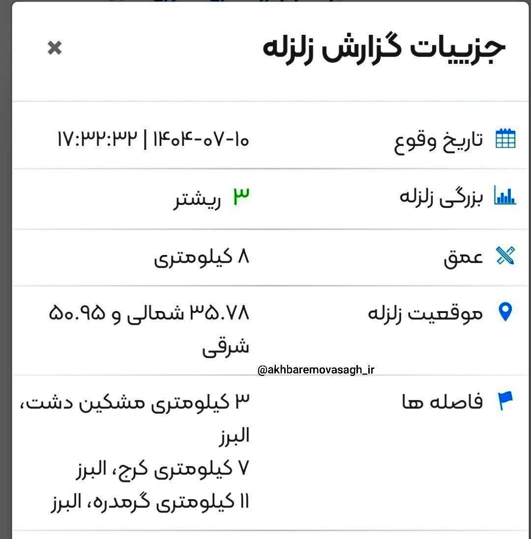 کرج لرزید