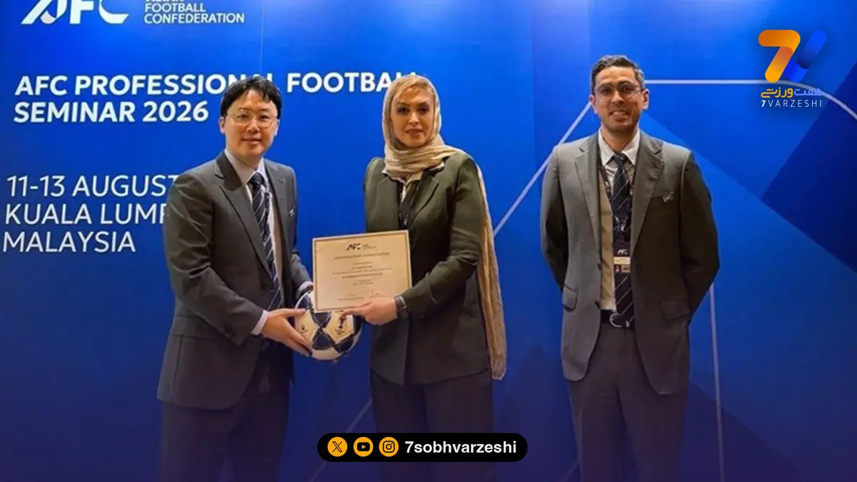 تقدیر AFC از افسر مجوز حرفه‌ای ایران