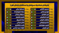 بازیکنانی که بین استقلال و سپاهان جابه‌جا شدند