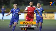 خلاصه بازی استقلال 1 - 1 پرسپولیس