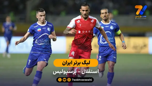 خلاصه بازی استقلال 1 - 1 پرسپولیس