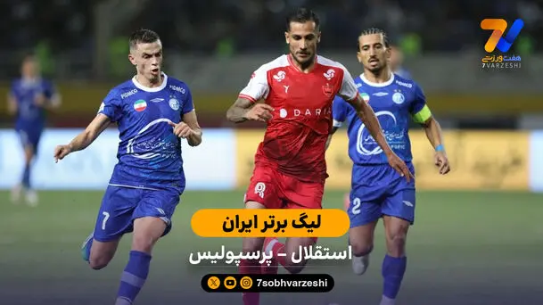 خلاصه بازی استقلال 1 - 1 پرسپولیس