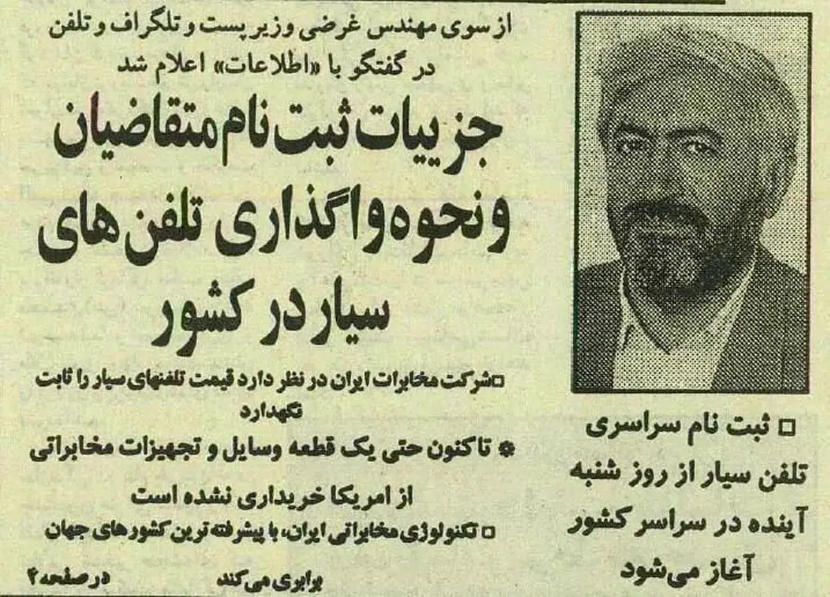 تصویری عجیب از صف خرید موبایل در ایران در دهه هفتاد