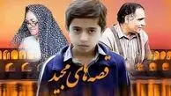 پسر نوجوان قصه های مجید چه آقای خوشتیپی شده کنار همسر و فرزندانش! + بیوگرافی