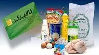 زمان واریز کالابرگ بهمن ماه 1404