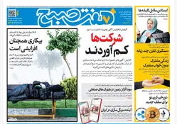 روزنامه هفت صبح‌‌ ‌‌دوشنبه 6 بهمن 1404