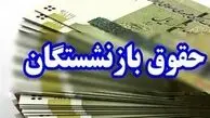 ۲ میلیون تومان از حقوق بازنشستگان کم شد