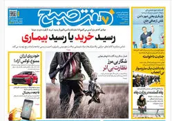 روزنامه هفت صبح‌‌ ‌‌سه‌شنبه 7 بهمن 1404