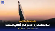 طعمه‌ای طلایی برای سرقت اطلاعات کاربران
