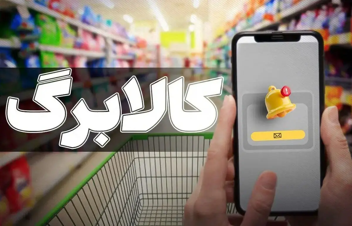 فوری/ زمان بعدی خرید با کالابرگ اعلام شد