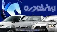 قیمت محصولات ایران‌خودرو ۸ بهمن ۱۴۰۴ / انفجار قیمت در بازار آزاد