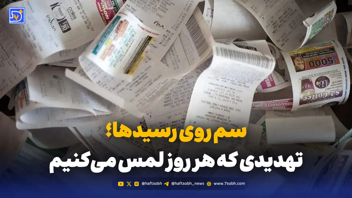 افشای تهدیدی که هر روز با دست خالی لمس می‌کنیم