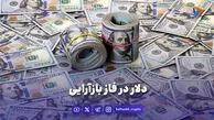 دلار در فاز بازآرایی